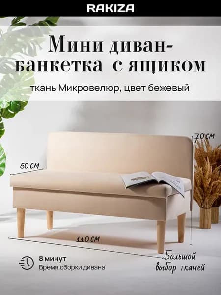 Диван с ящиком на кухню офисный двухместный (д110-ш53-в70см)