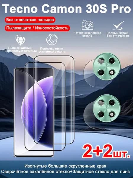 2+2шт Защитное стекло + пленка для линз Tecno Camon 30S Pro
