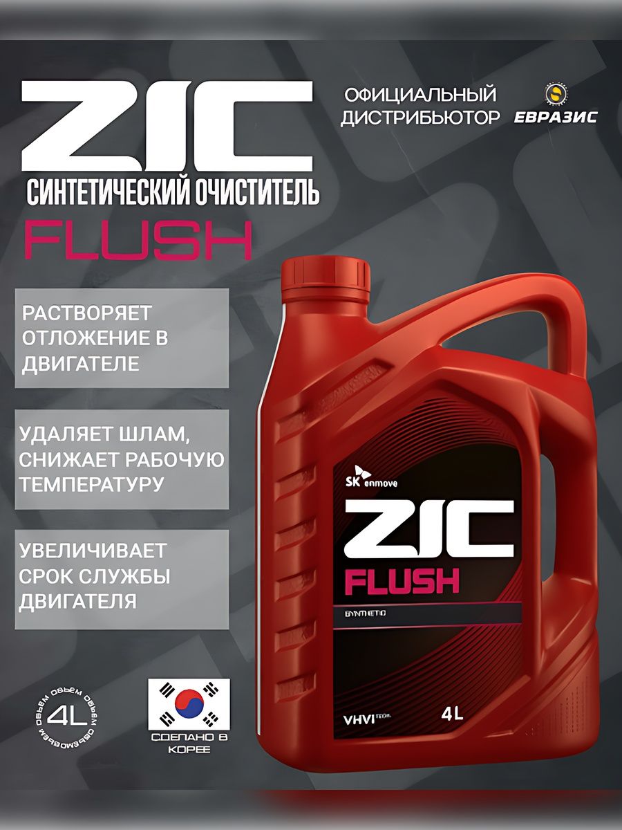Масло промывочное ZIC FLUSH синтетическое, 4 л.