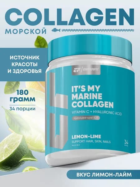 Коллаген порошок морской с витамином С и гиалуроновой кислотой, ENTERFIT "it s my collagen" со вкусом лимон-лайм