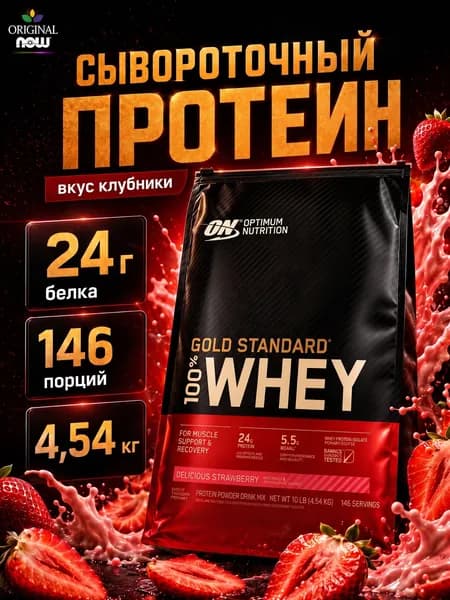 Протеин сывороточный со вкусом клубника 24 г белка 450 г WHEY GOLD STANDARD
