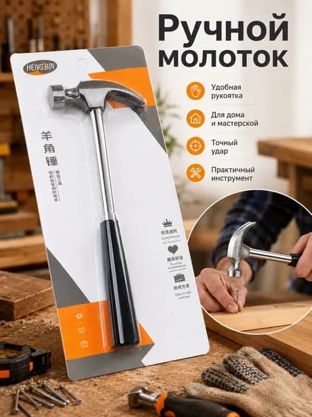 Молоток