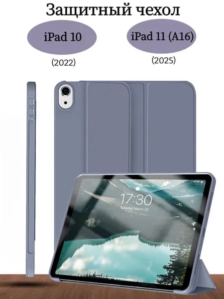 Чехол для iPad 11 A16 2025, iPad 10 2022, трансформируется в подставку