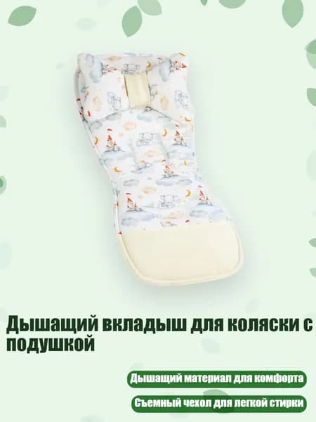 Дышащий вкладыш для коляски с подушкой, - B
