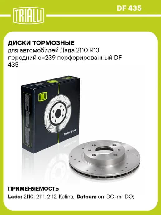 Диски тормозные для а м Лада 2110 R13 передний d239 2 шт