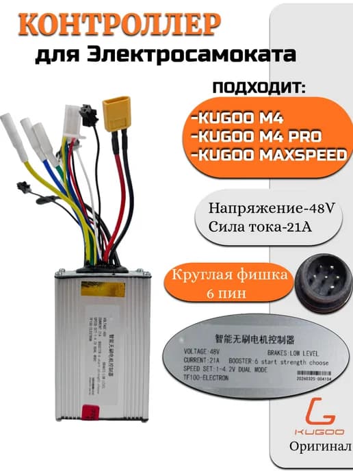 Контроллер к электросамокату M4 M4 Pro Max Speed