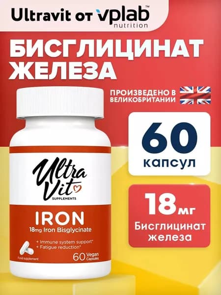 UltraVit Supplements Iron, 60 капсул, Железо (бисглицинат железа)18 мг / Улучшает состояние крови, выработку энергии и оптимальное самочувствие / Для взрослых мужчин и женщин