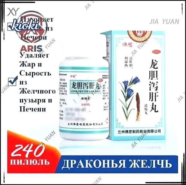 Лун Дань Се Гань Вань 240 пилюль (Фоцы), Драконья желчь, Longdan Xiegan Wan