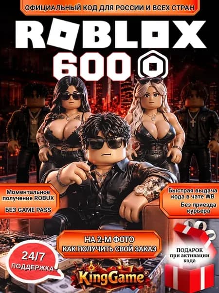 Robux 600 код пополнения подарочная карта Робукс Роблакс