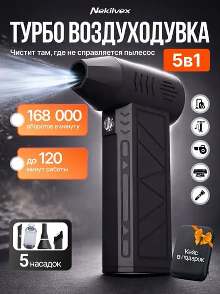 Воздуходувка аккумуляторная / воздуходувка для компьютера / ветродуйка аккумуляторная