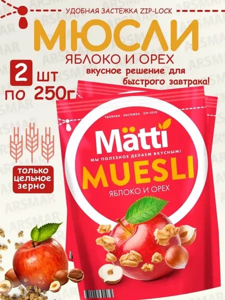 Мюсли с Орехом и Яблоком, 2шт по 250г