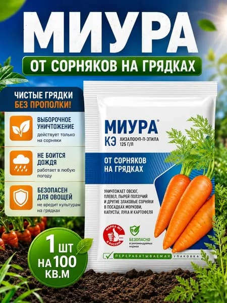 Удобрение от сорняков на картофеле, моркови, капусты и лука 1 шт 100 кв м