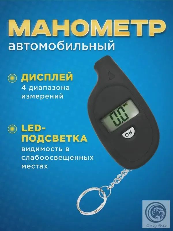 Манометр автомобильный, 1 шт.