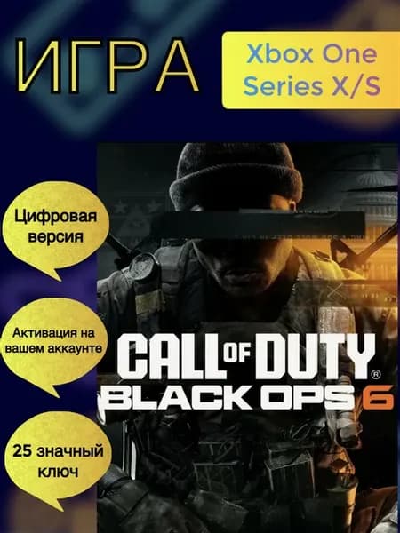 Черный Сектор 1 Сезон Black Ops 6 Xbox