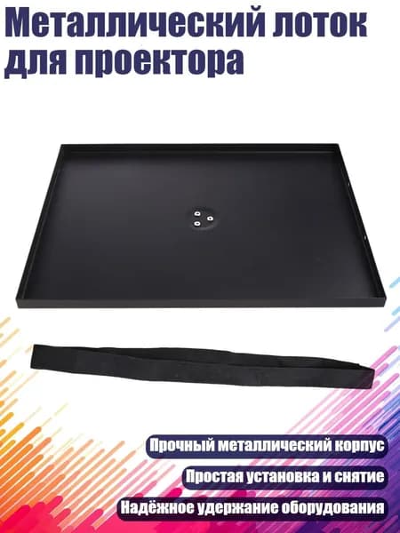 Проектор, серебристый