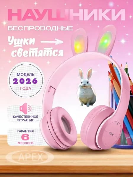 Наушники беспроводные с микрофоном, Bluetooth, Радиоканал, розовый