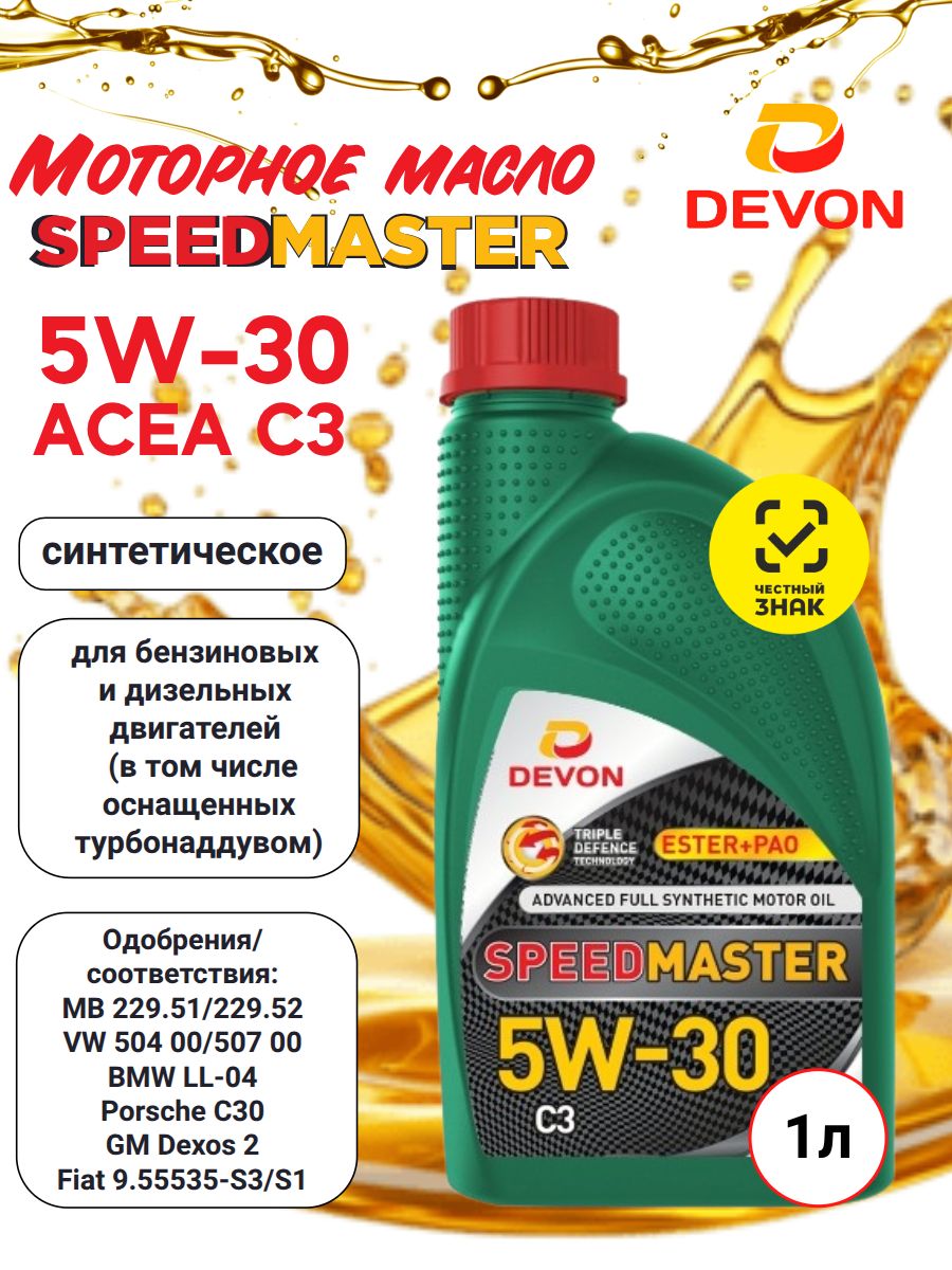 Devon Speed Master 5W-30 Масло моторное, Синтетическое, 1 л