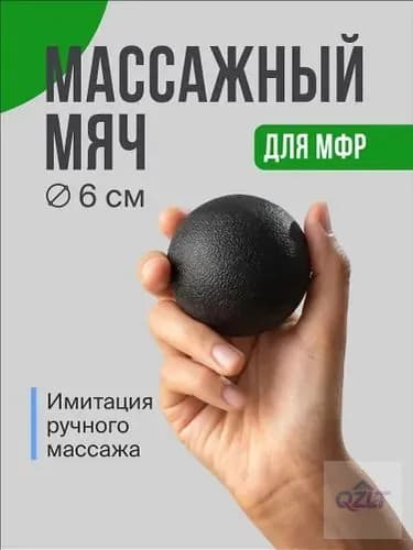 Спортивный массажный мяч