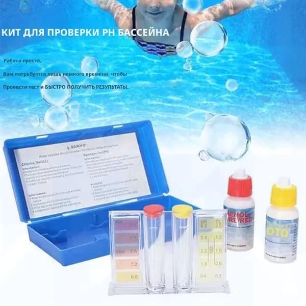 Тестер качества воды для бассейна. Измеритель Измеритель РН и хлора