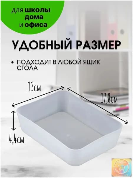 Лоток для канцелярских принадлежностей