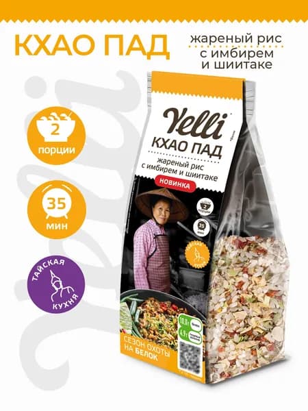 КХАО ПАД жареный рис с имбирем и шиитаке Yelli 170г / Смесь для приготовления второго блюда