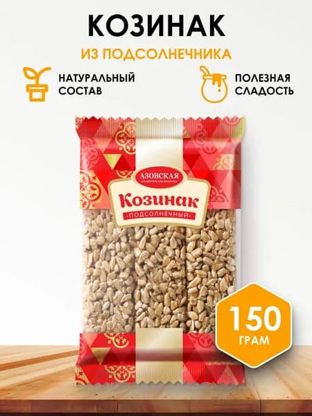 Козинак подсолнечный 150 гр, Азовская фабрика
