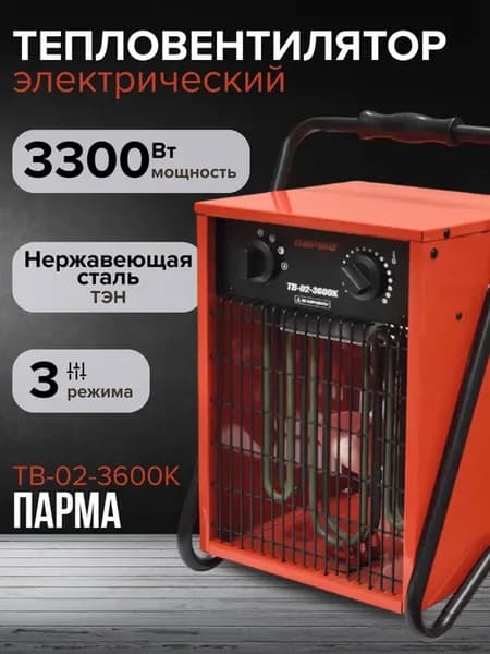 Обогреватель пушка электрический 3,3 кВт тепловентилятор