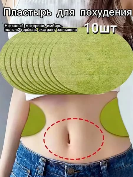 Пластырь для похудения