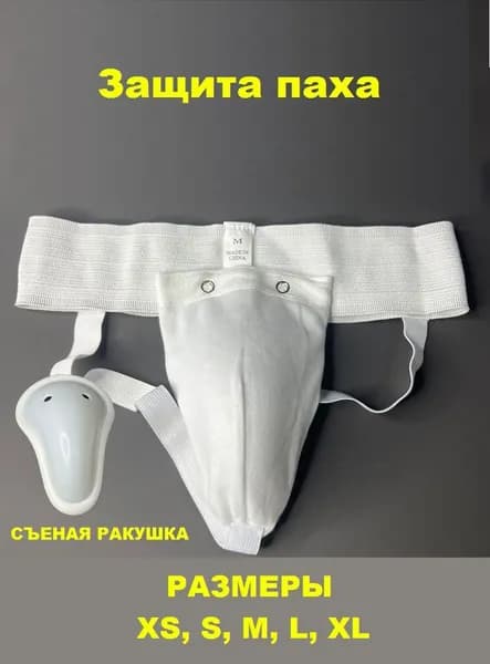 Защита пахаРакушка