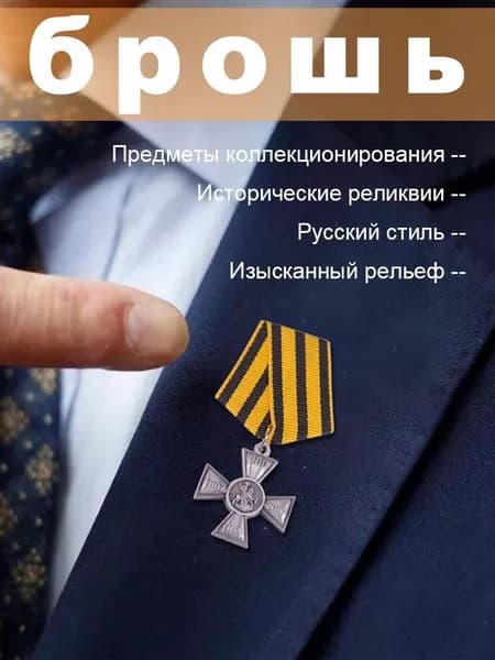 Памятная медаль "200 лет Георгиевскому кресту (1807 2007)"