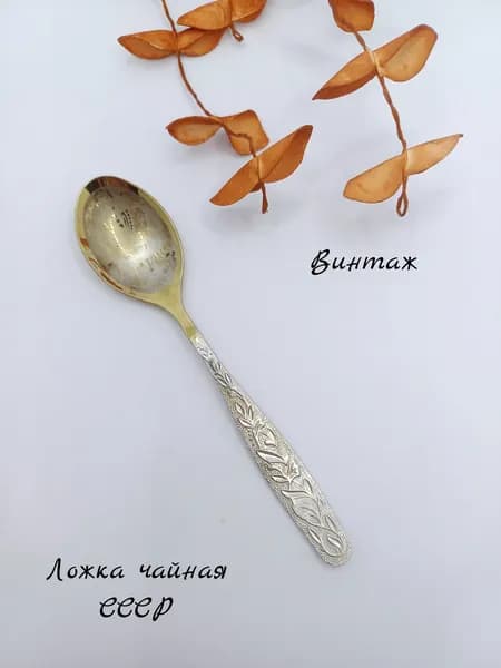 Ложка чайная с именем Галина винтажная, нержавеющая сталь, СССР