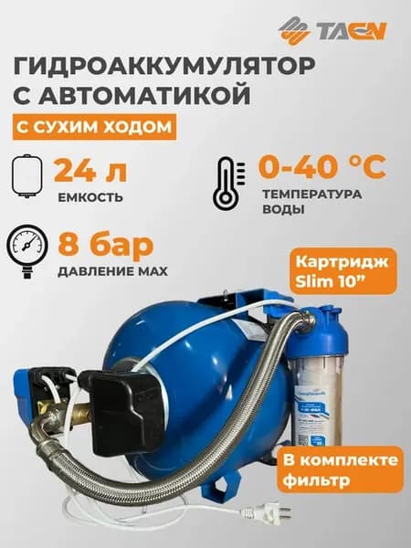 Гидроаккумулятор с автоматикой (КОН24 6) с сухим ходом