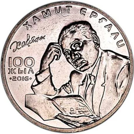 100 тенге 2016 Казахстан, Хамит Ергалиев