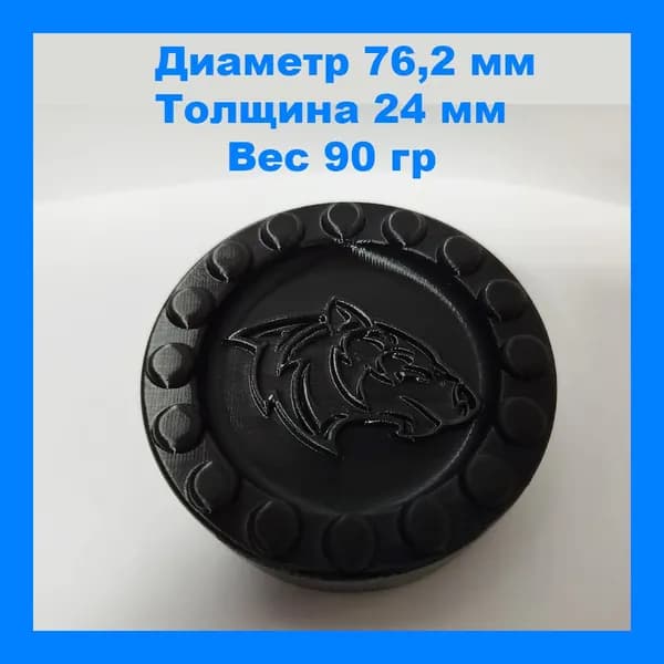 Шайба хоккейная, 1 шт