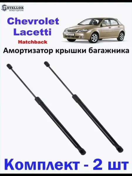 Амортизатор крышки багажника Chevrolet Lacetti Hatchback