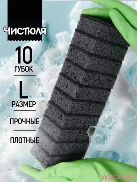 Губка губки для посуды чистюля, Абразив, Поролон, 10 шт.