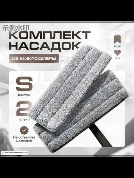 Насадка на швабру микрофибра 30x10 см