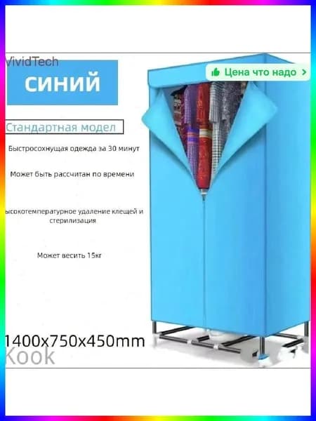 Паровой шкаф для одежды напольный, 70x45x140 см, голубой, 2300 Вт, турбосушка, автоотключение