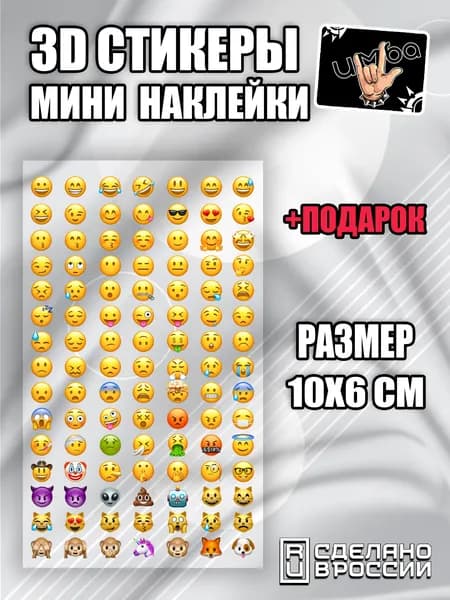 3Д мини наклейки на телефон камеру айфон 17 и андроид Эмоджи