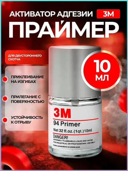 Активатор адгезии Готовый раствор, 10 мл, 1 шт.