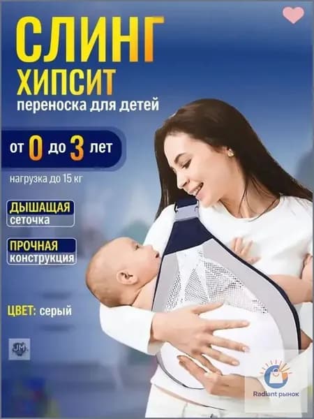 Слинг для переноски новорожденных детей