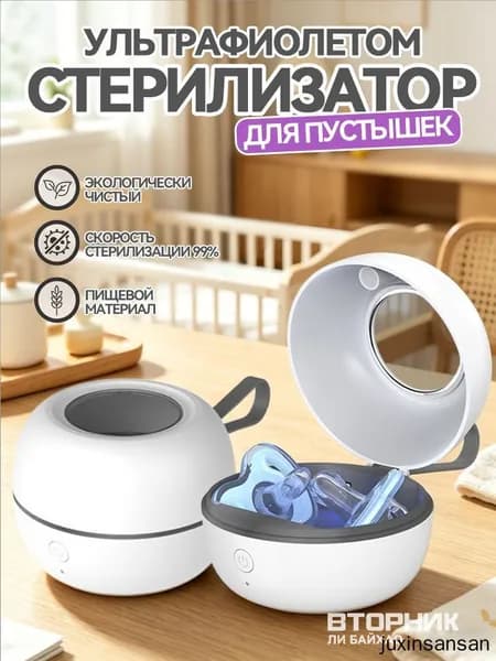 Уникальный дезинфектор