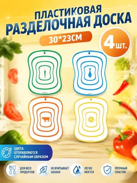 Сувенирная разделочная доска, 30 см х 23 см, 4 шт