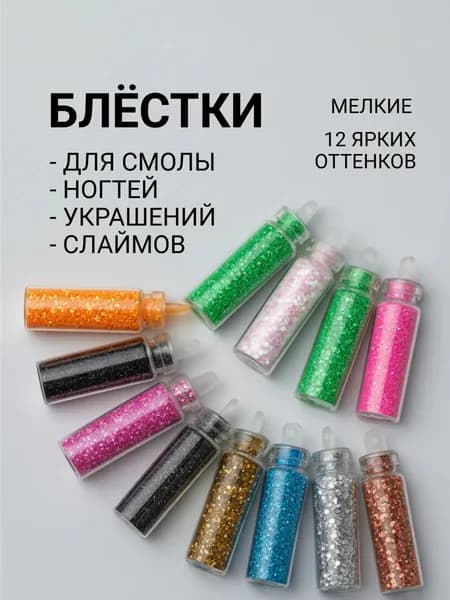 HobbyMagic Глиттер 12 шт., 55 мл./ 55 г.