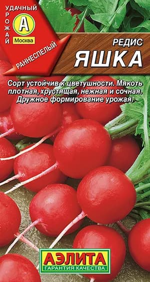 Семена Редис Яшка (2г) - Аэлита