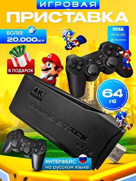 Игровая приставка для телевизора, 20100 ретро игр Nintendo, Sega, PS1, GameBoy