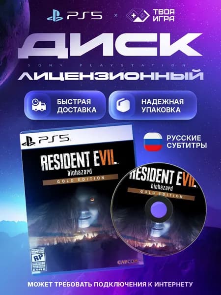 Resident Evil 7 (VII) Biohazard (Gold Edition) (Новый) PS5