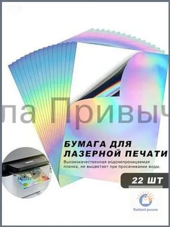 WISHTYR Бумага для принтера, 22 лист., шт