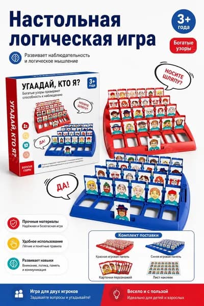 Настольная игра