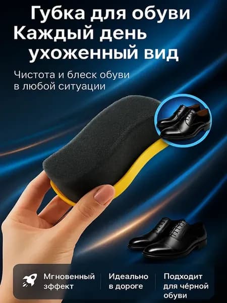 Губка-крем для обуви